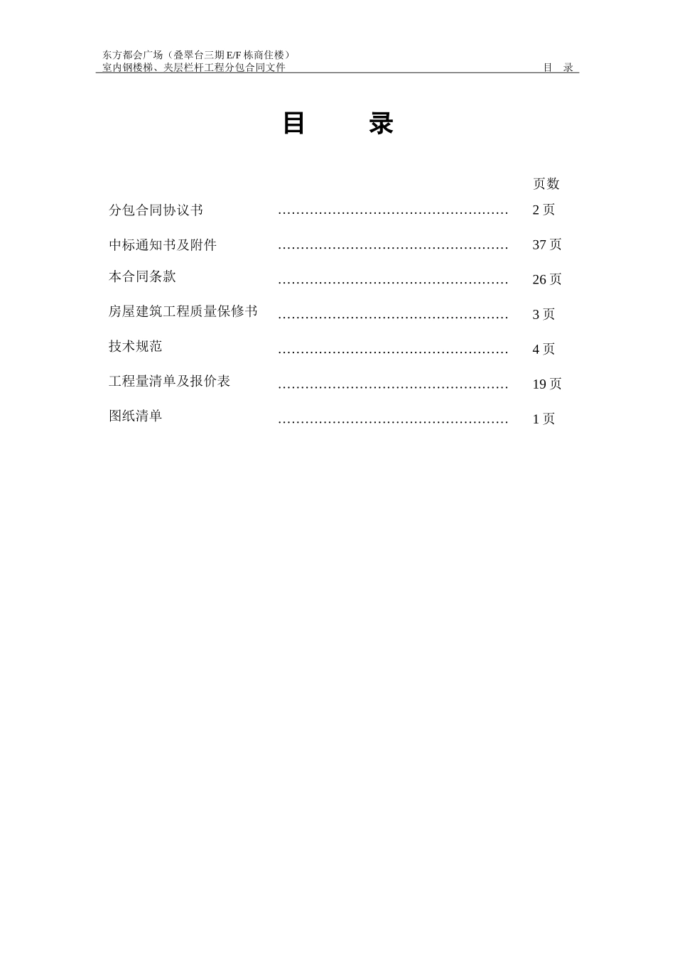 EF栋钢梯及栏杆合同new_第3页