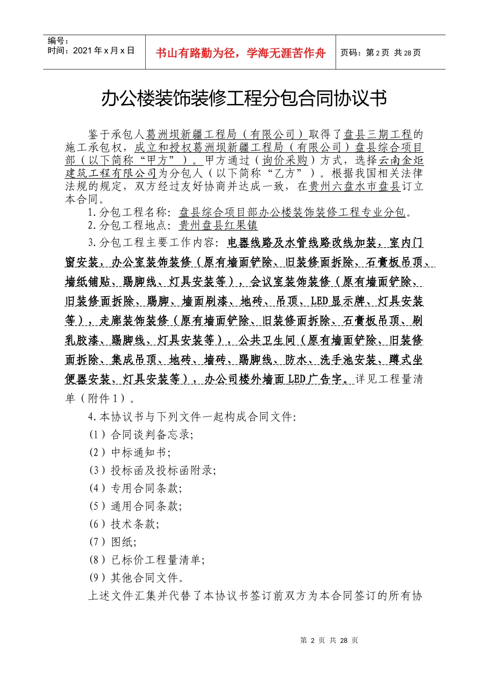 装饰装修工程专业分包合同_第2页