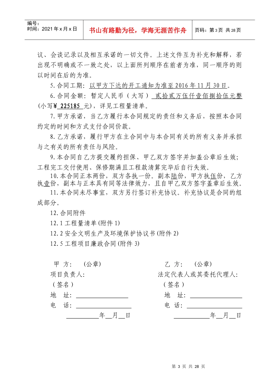 装饰装修工程专业分包合同_第3页