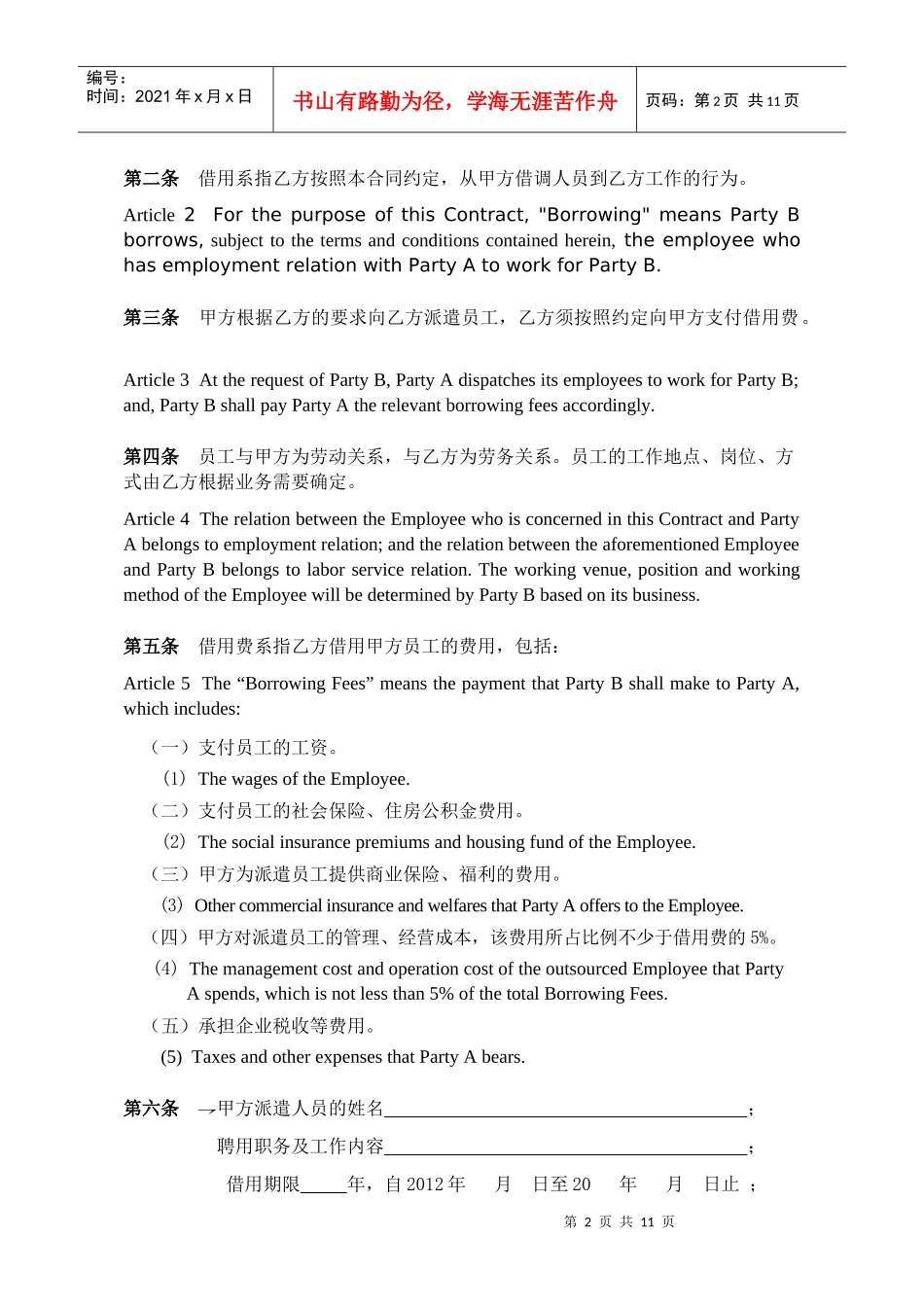 派遣员工劳务合同(中英文)_第2页