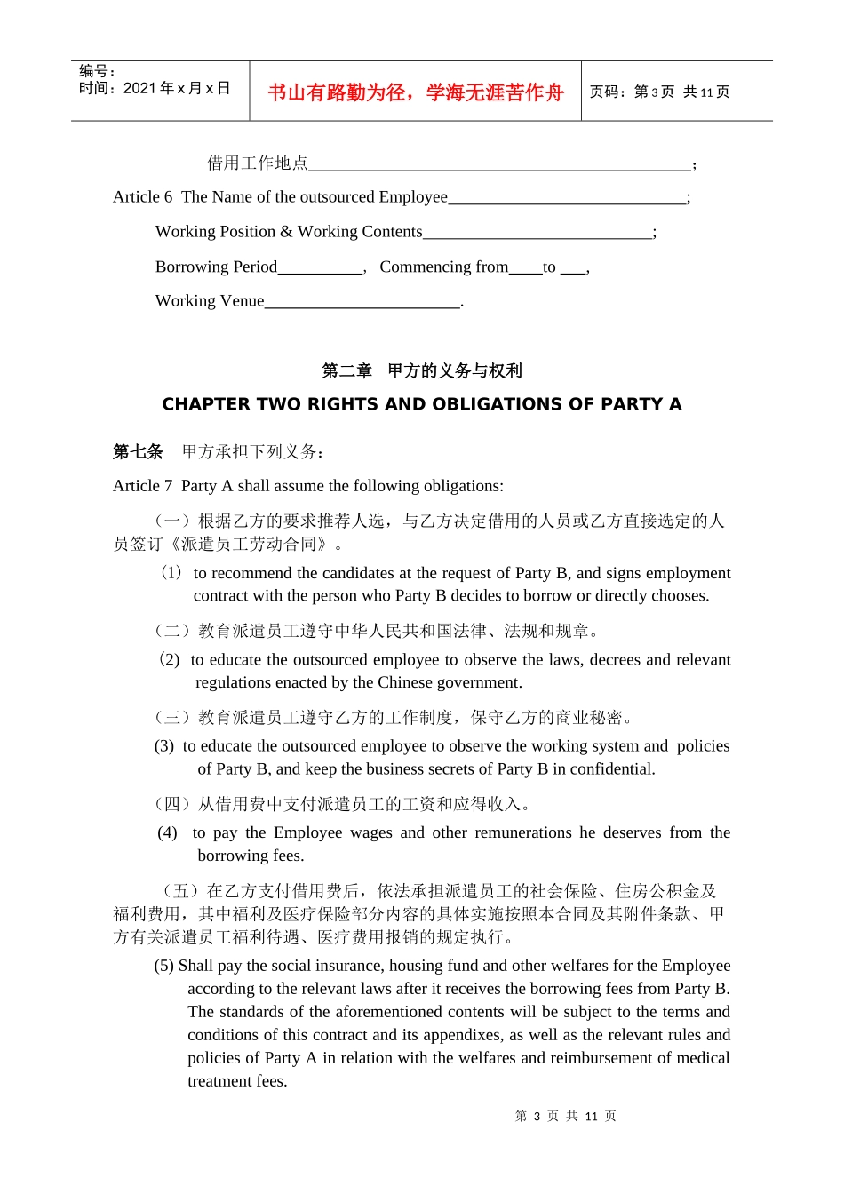 派遣员工劳务合同(中英文)_第3页