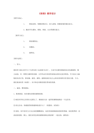 高中语文 第一单元之《雨巷》教学设计（1）新人教版必修1