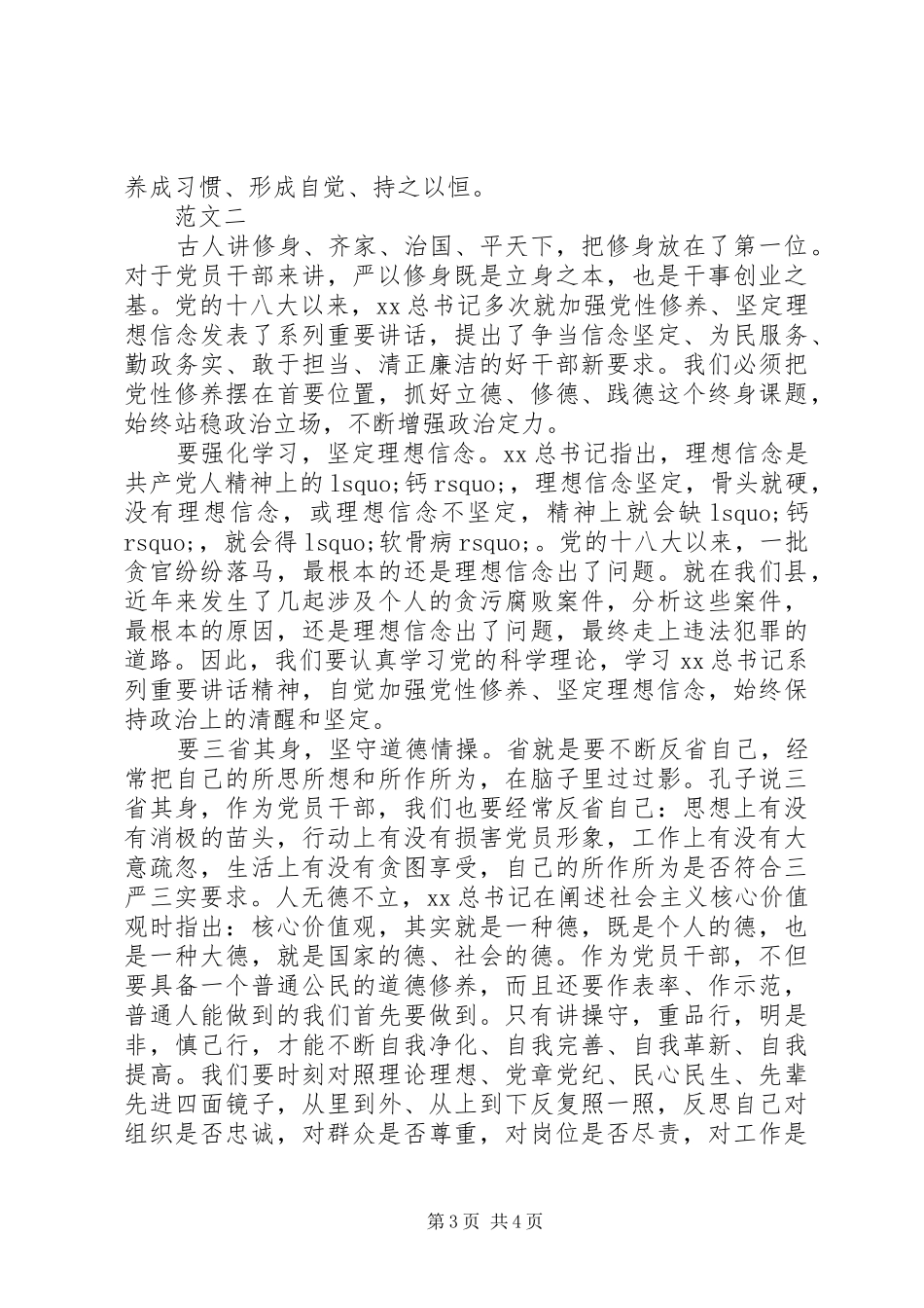 严以修身专题教育心得体会_第3页