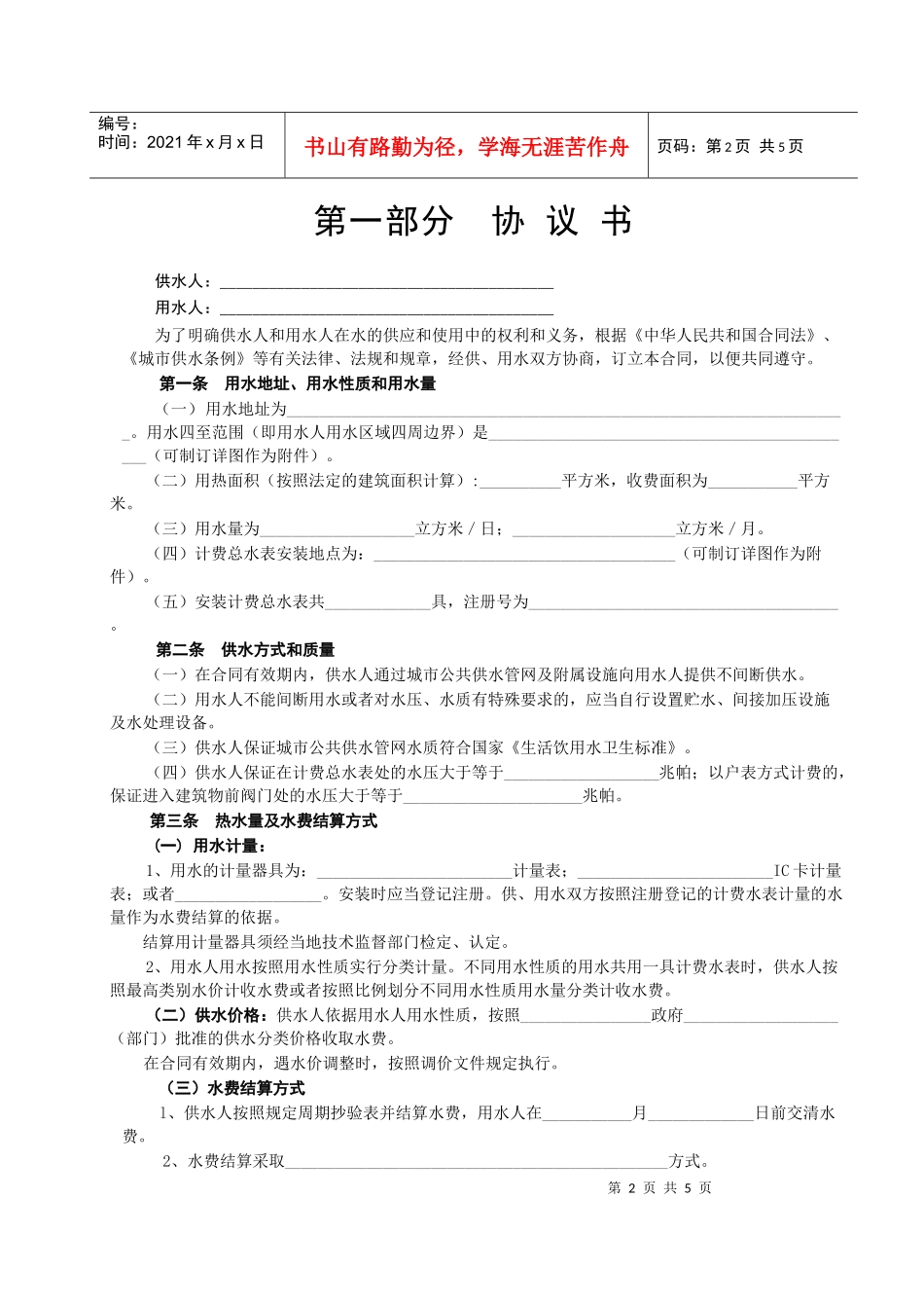 城市供用水合同(1)_第2页