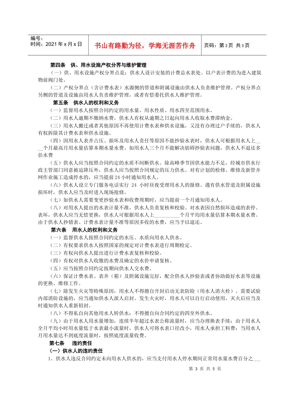城市供用水合同(1)_第3页