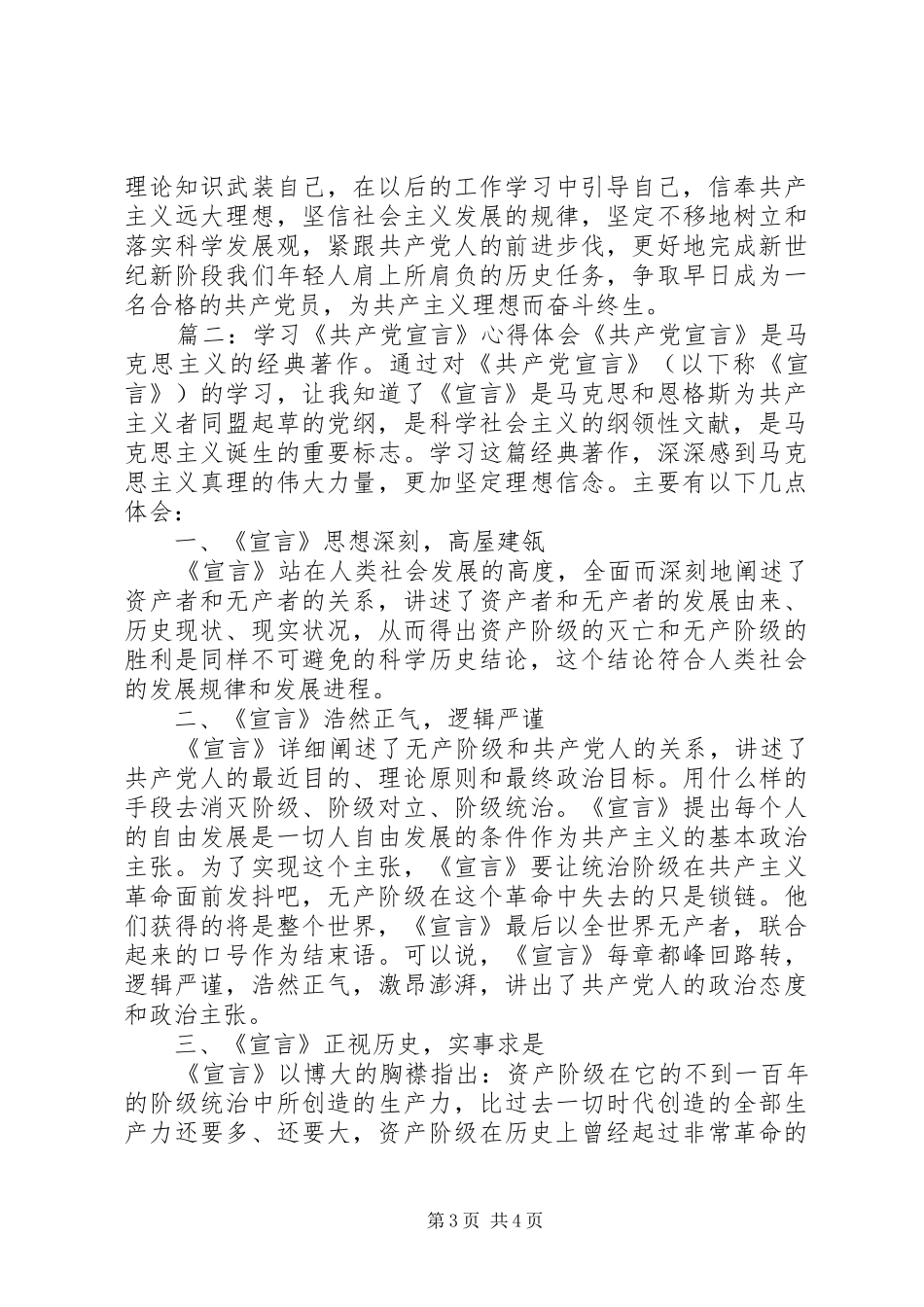 读《共产党宣言》心得体会范文_第3页