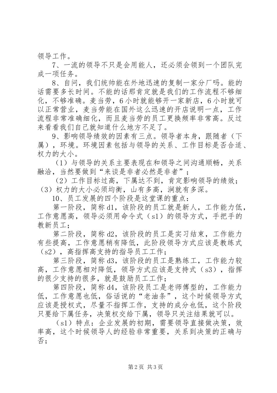 “共赢领导力”学习心得_第2页