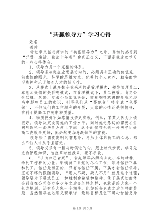 “共赢领导力”学习心得