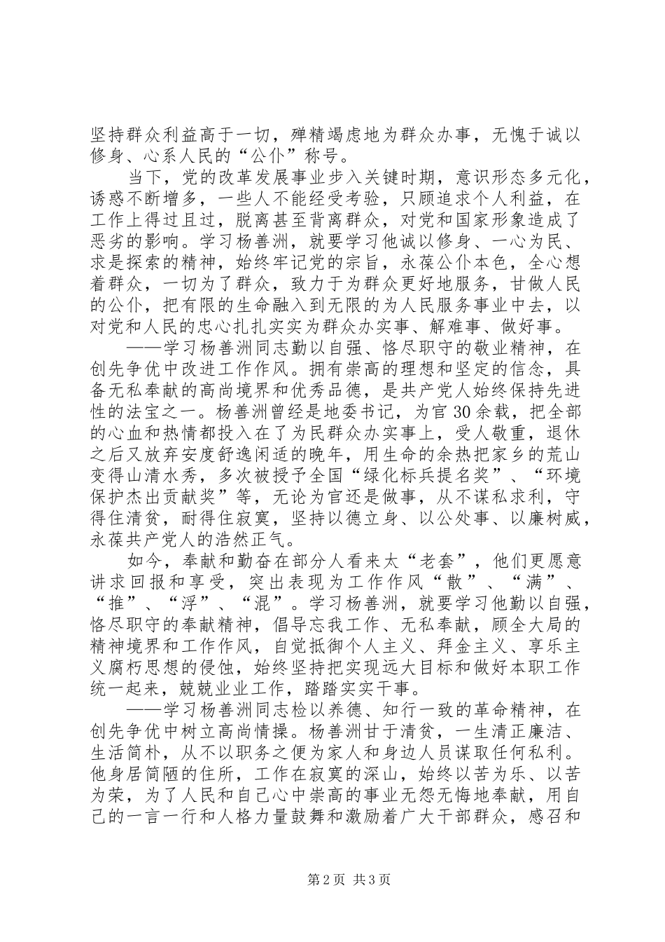 基层党员干部学习杨善洲先进事迹心得体会_第2页