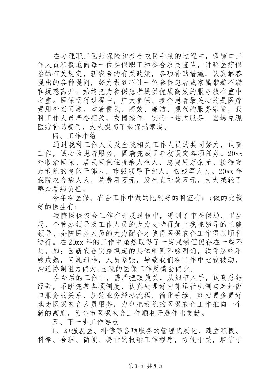 XX年医保个人工作心得体会感想_第3页