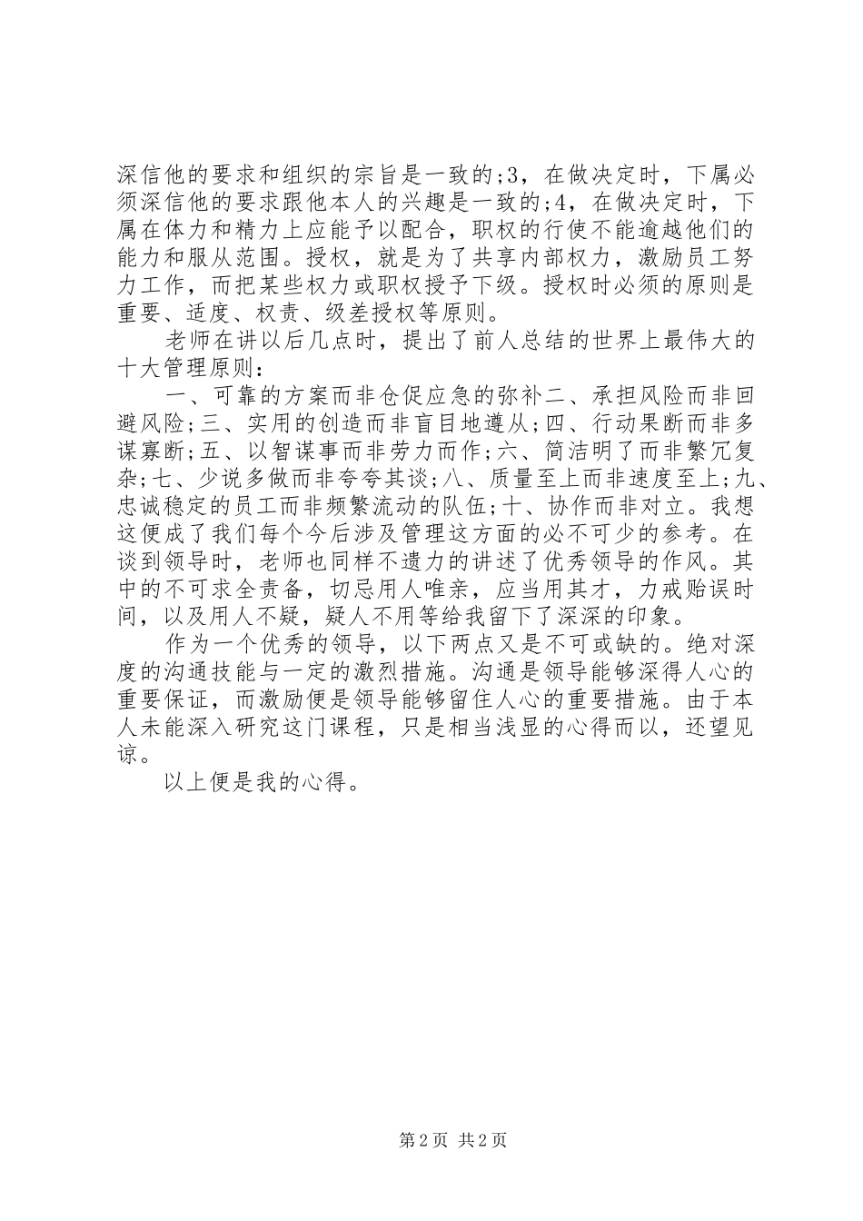 《管理学基础》学习心得体会_第2页