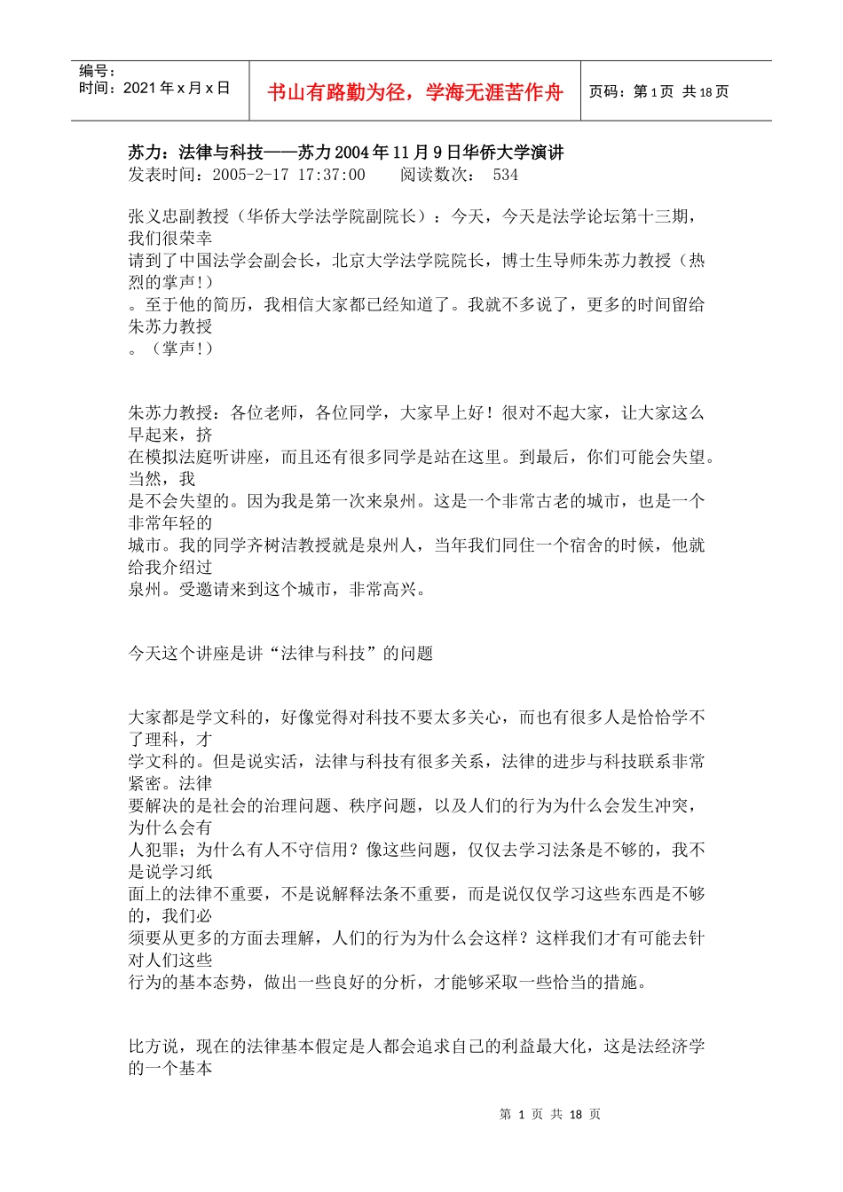 法律路与科技 苏力_第1页