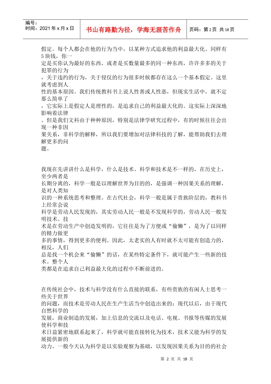 法律路与科技 苏力_第2页