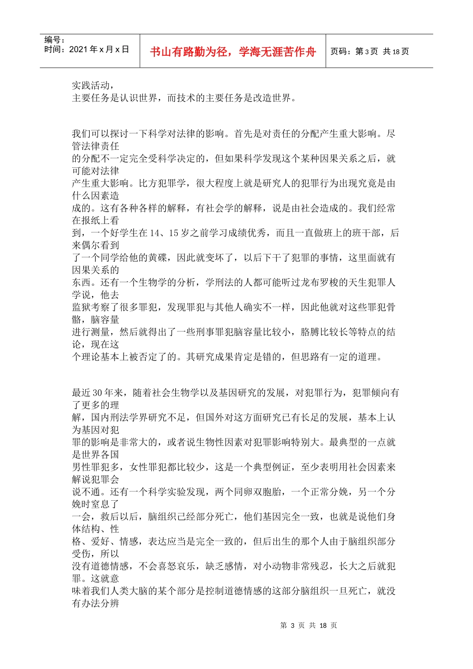 法律路与科技 苏力_第3页