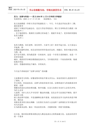 法律路与科技 苏力