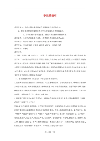 高中语文：《李凭箜篌引》教案（3）（新人教选修《中国古代诗歌散文欣赏》）