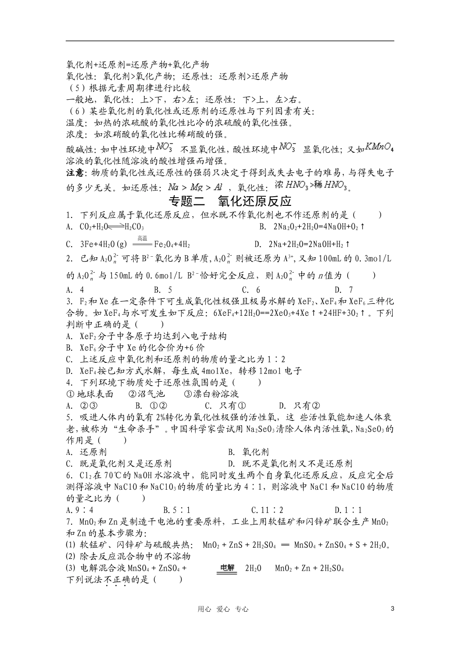 高中化学 专题二  氧化还原反应教案_第3页