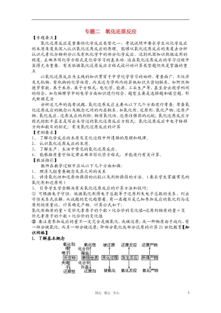 高中化学 专题二  氧化还原反应教案