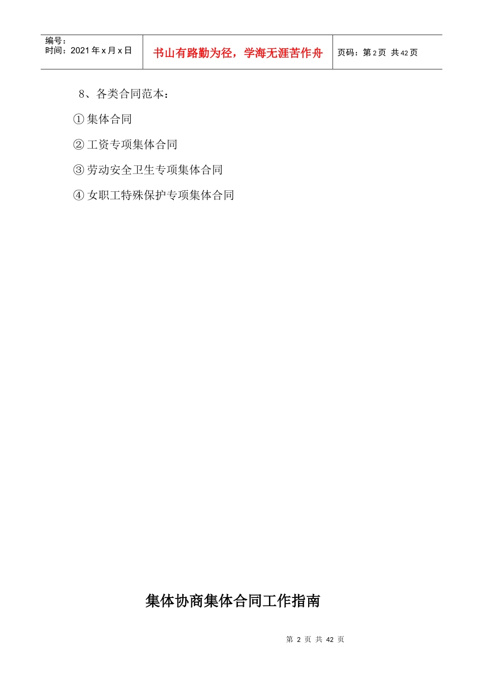 东辽县总工会集体合同程序_第2页