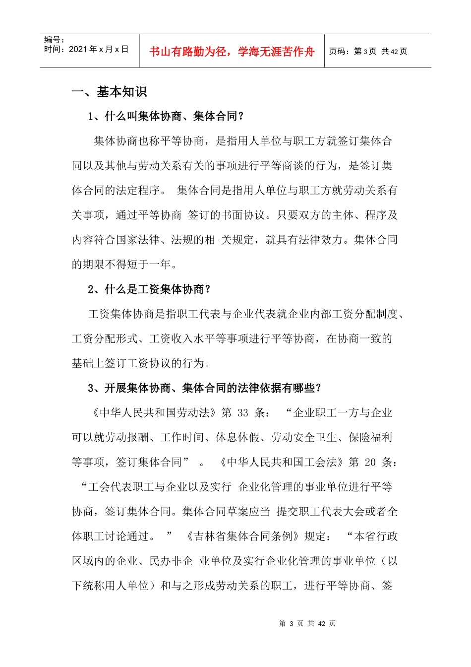 东辽县总工会集体合同程序_第3页