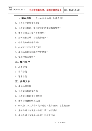 东辽县总工会集体合同程序