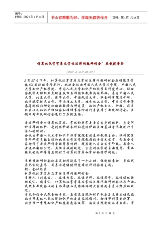 计算机汉字字库及字体法律问题研讨会