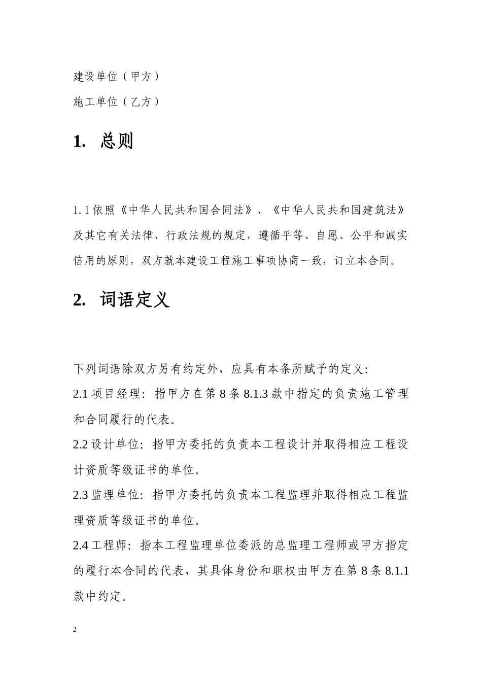 地坪漆及交通工程施工合同_第3页