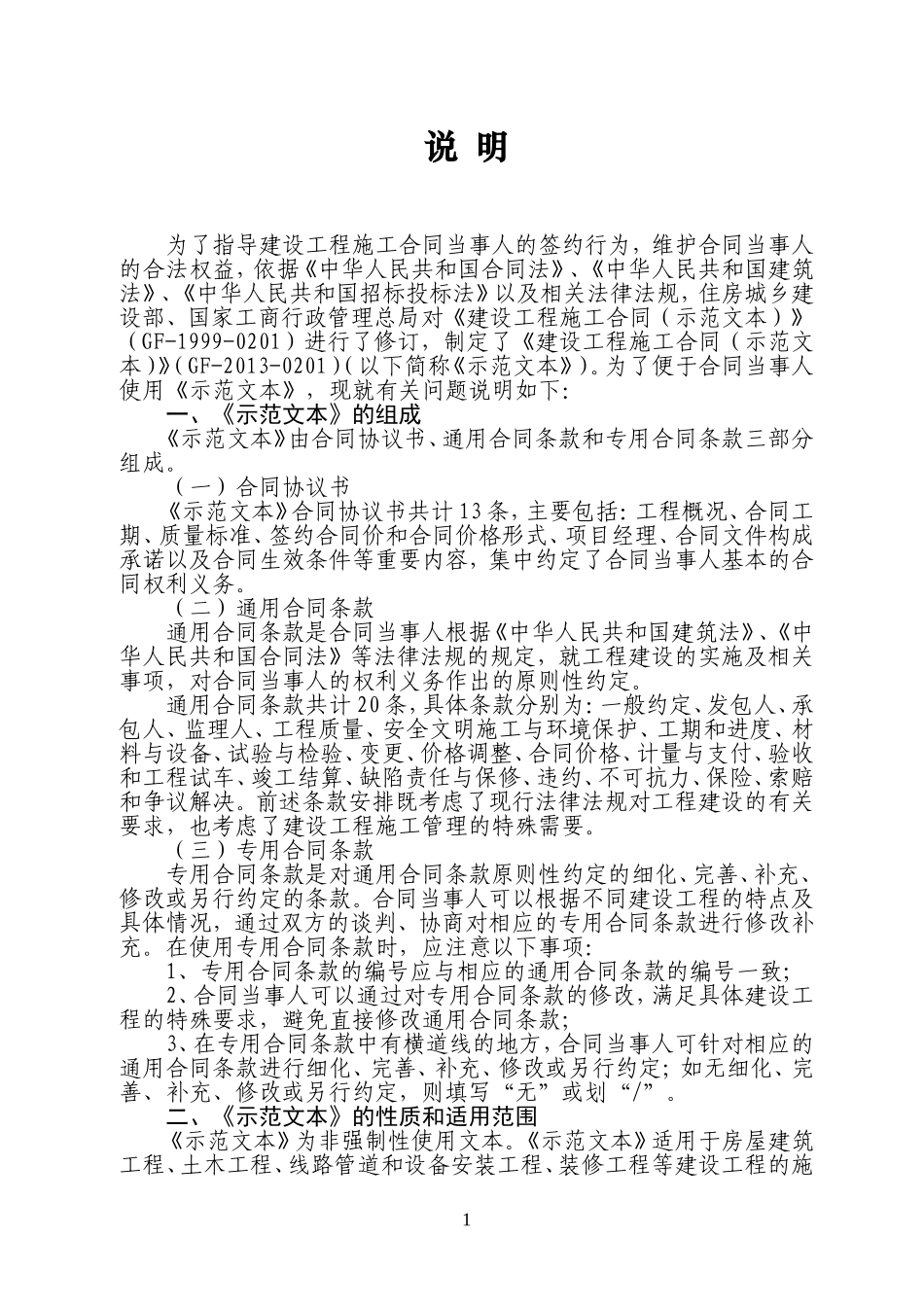 建筑施工合同-合同范本(DOC163页)_第2页