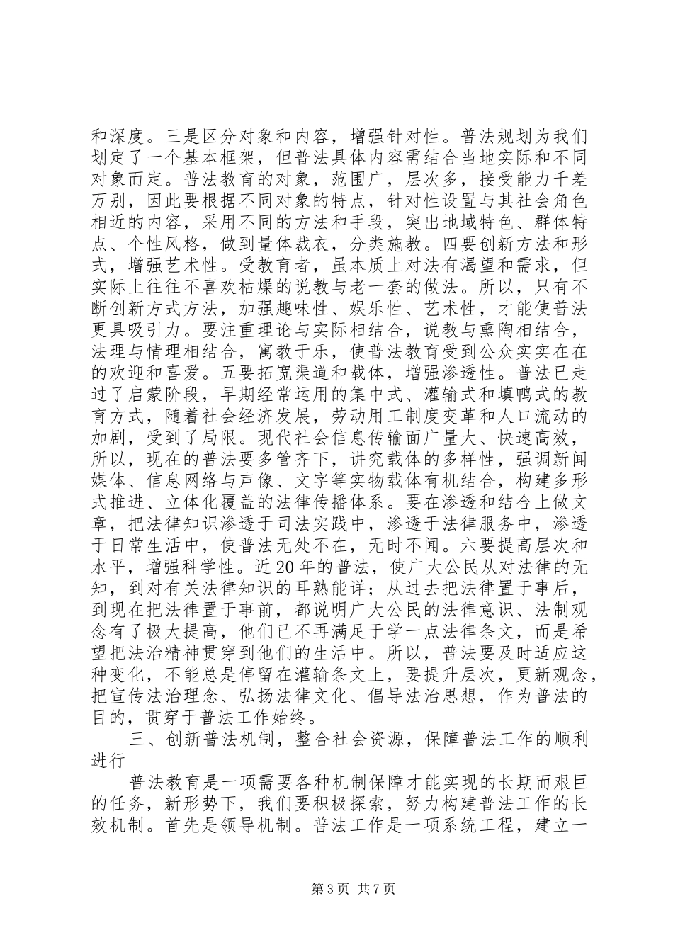 普法学法心得体会_第3页