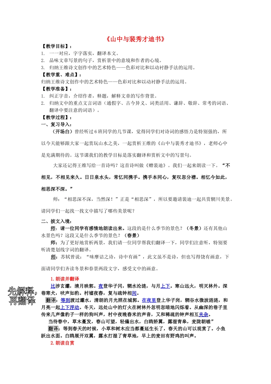 高中语文 第三单元 第9课《山中与裴秀才迪书》教案 粤教版选修《唐宋散文选读》-粤教版高二《唐宋散文选读》语文教案_第1页