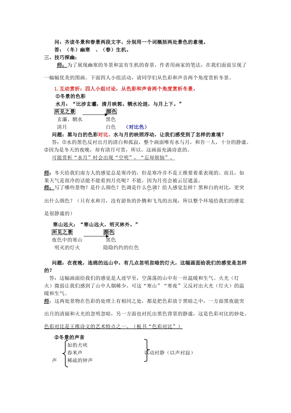 高中语文 第三单元 第9课《山中与裴秀才迪书》教案 粤教版选修《唐宋散文选读》-粤教版高二《唐宋散文选读》语文教案_第2页