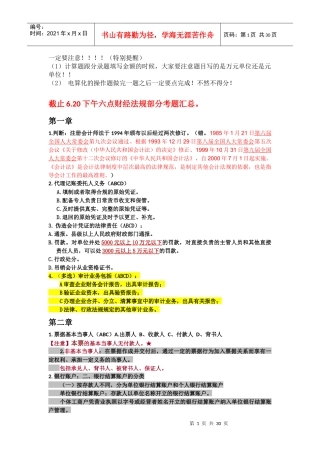 (更新至22日))XXXX广西上半年财经法规考点