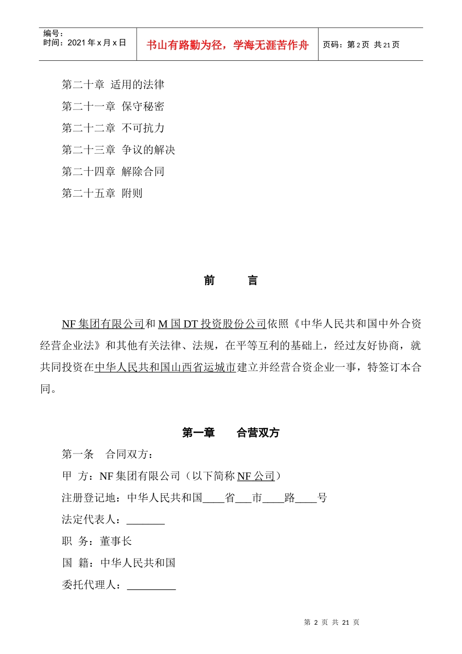 中外合资经营企业合同协议_第2页