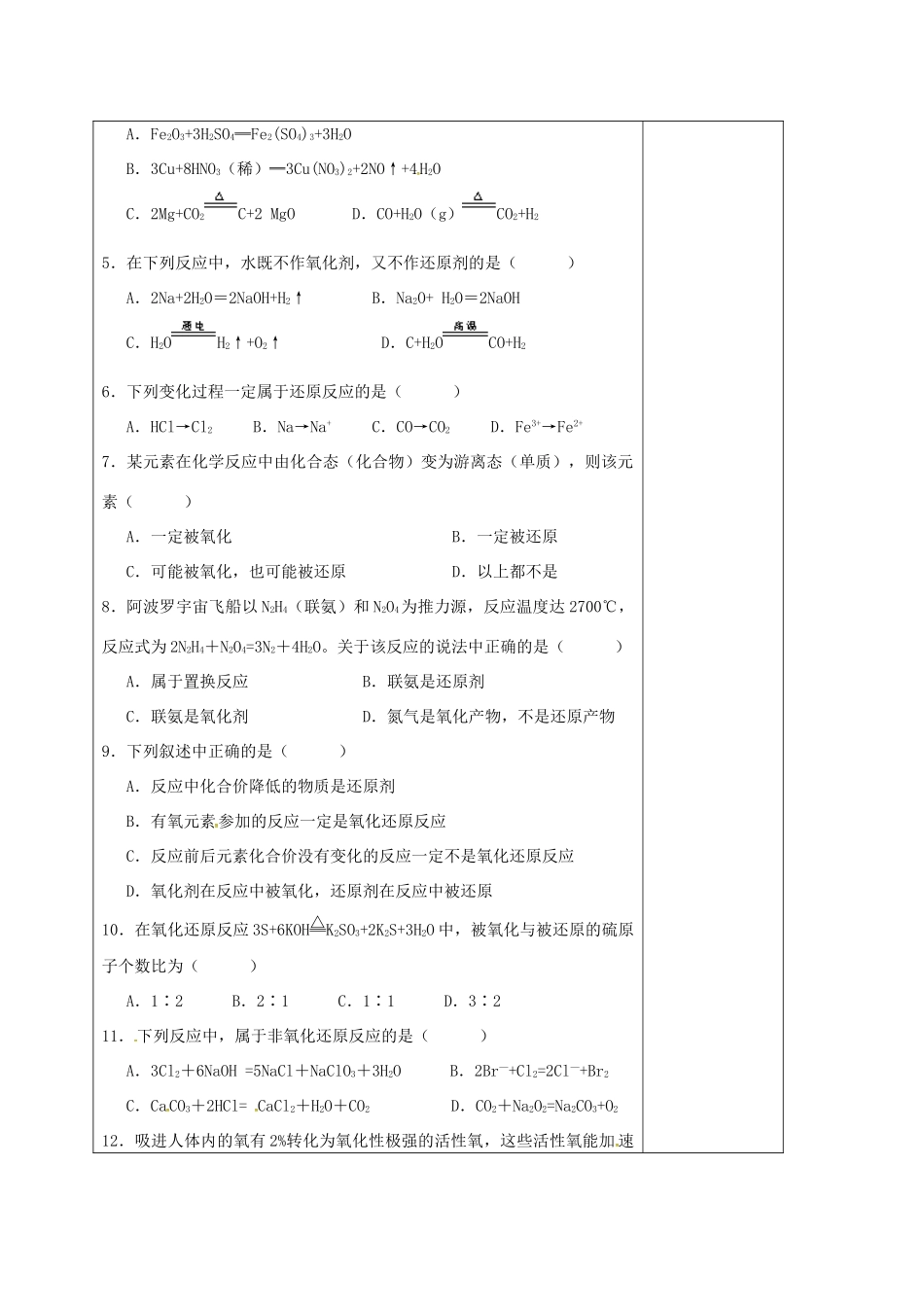 高中化学 2.3氧化还原反应习题评课教学设计 新人教版必修1-新人教版高一必修1化学教案_第2页