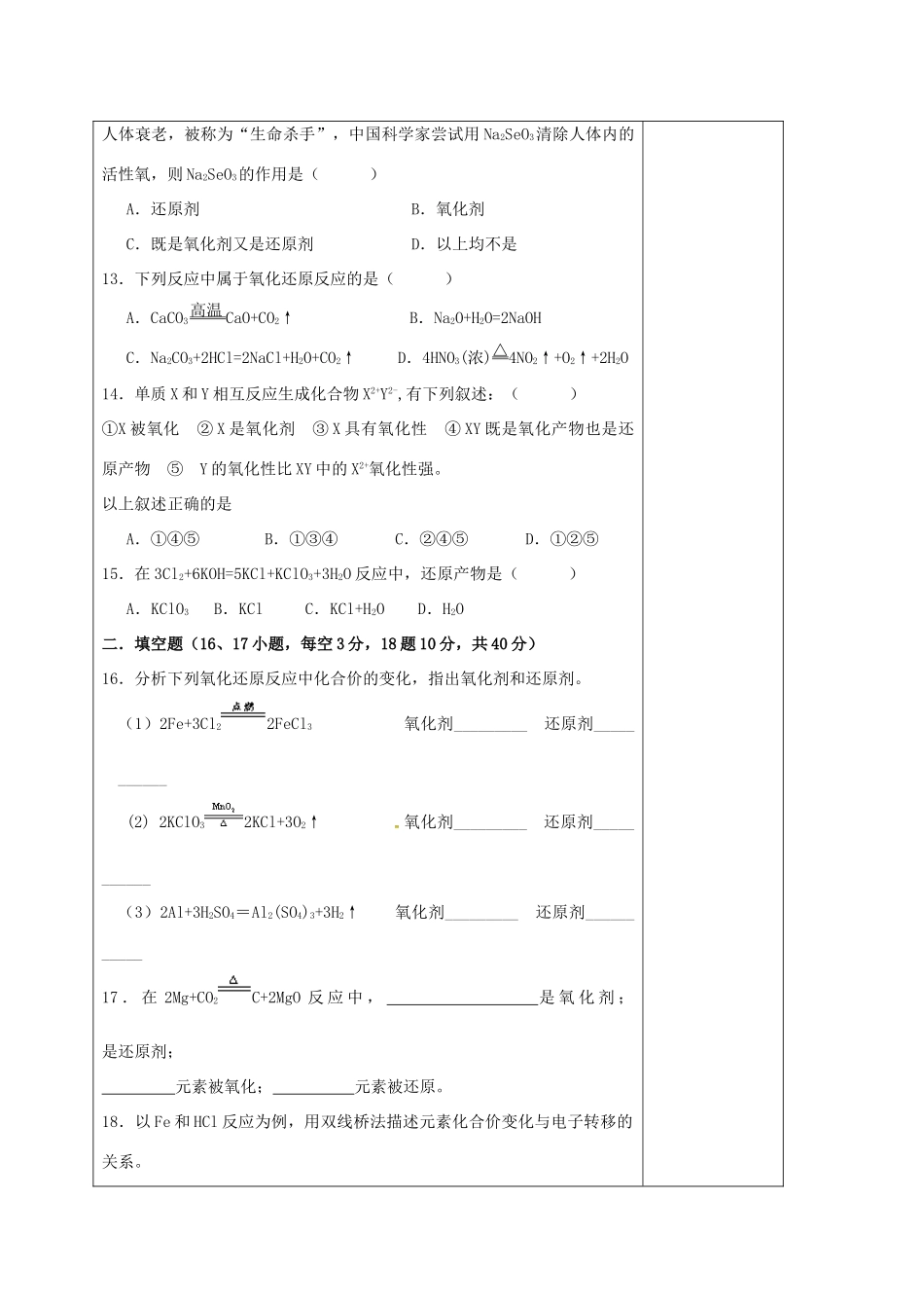 高中化学 2.3氧化还原反应习题评课教学设计 新人教版必修1-新人教版高一必修1化学教案_第3页