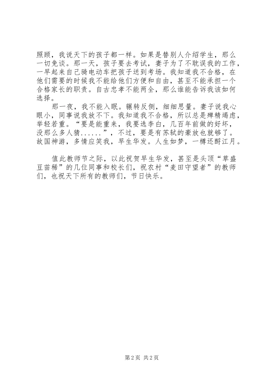 农村中心校校长工作有感我知道我不合格_第2页