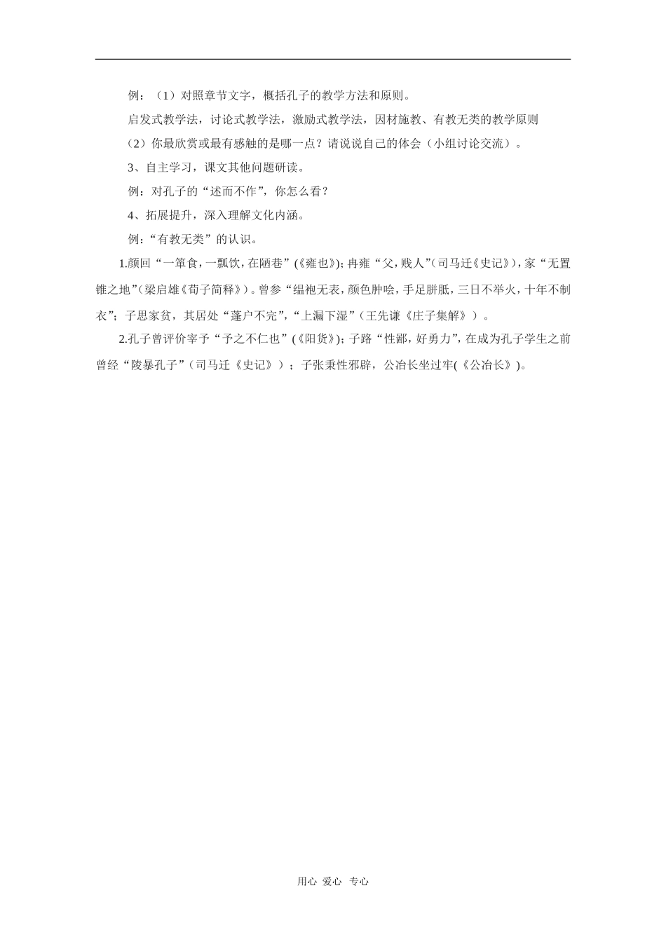 高中语文：第三单元《论语选读》-《诲人不倦》教案（语文版选修）_第2页