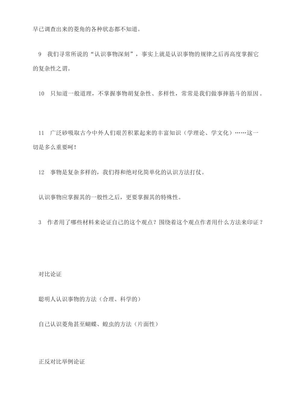高中语文 菱角的喜剧教案 粤教版必修2_第3页