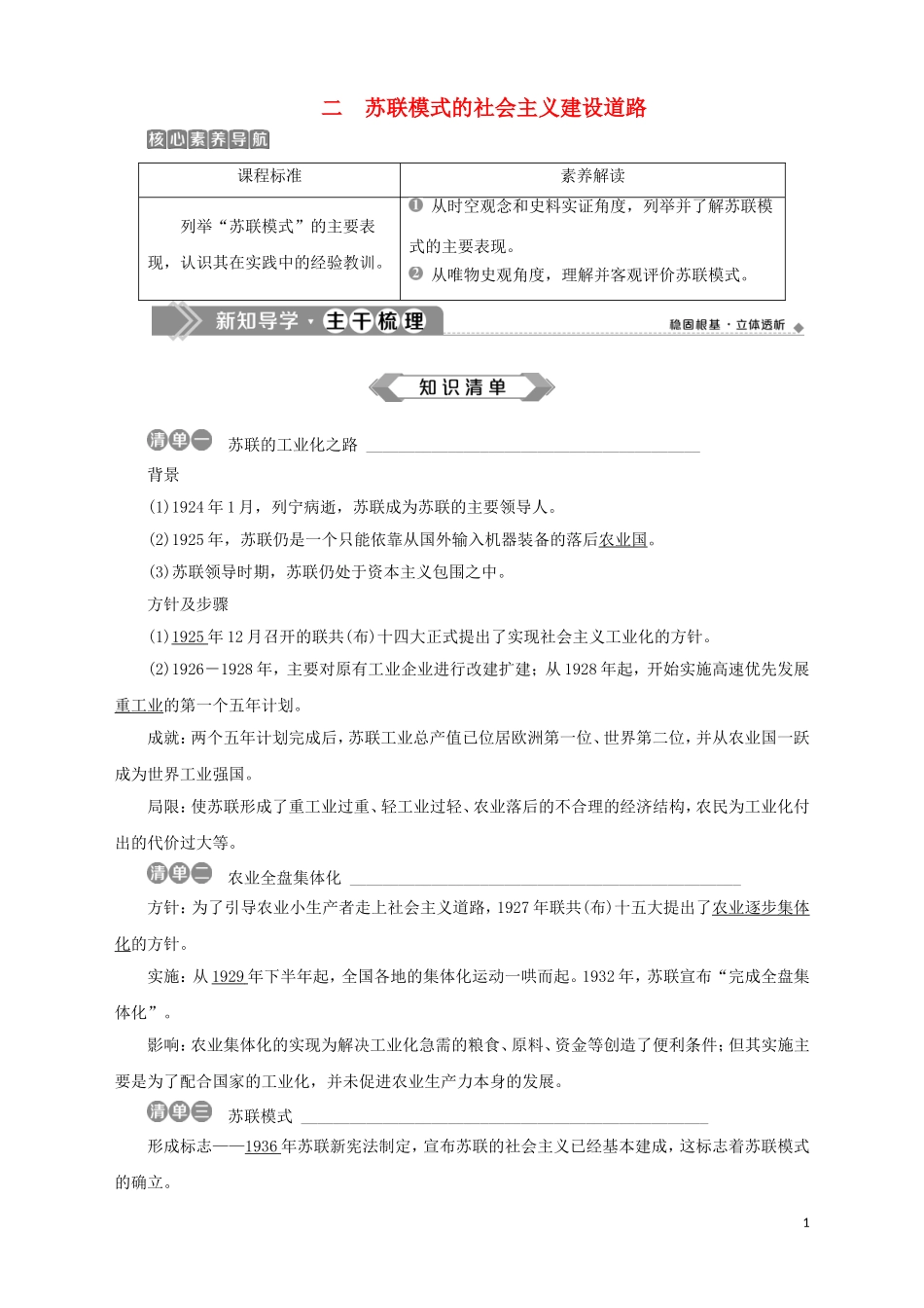 高中历史 专题七 苏联社会主义建设的经验与教训 二 苏联模式的社会主义建设道路教案 人民版必修2-人民版高一必修2历史教案_第1页