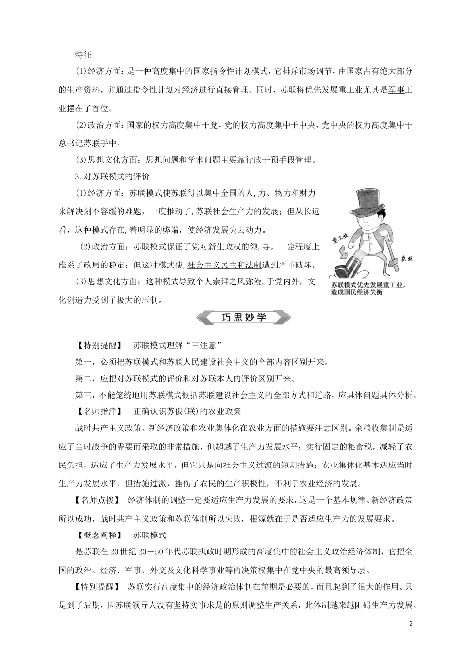 高中历史 专题七 苏联社会主义建设的经验与教训 二 苏联模式的社会主义建设道路教案 人民版必修2-人民版高一必修2历史教案_第2页