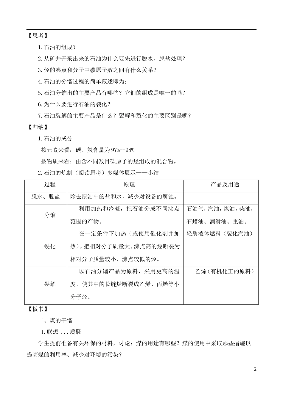 高中化学 3.2.1石油和煤  重要的烃教案 鲁教版必修2_第2页
