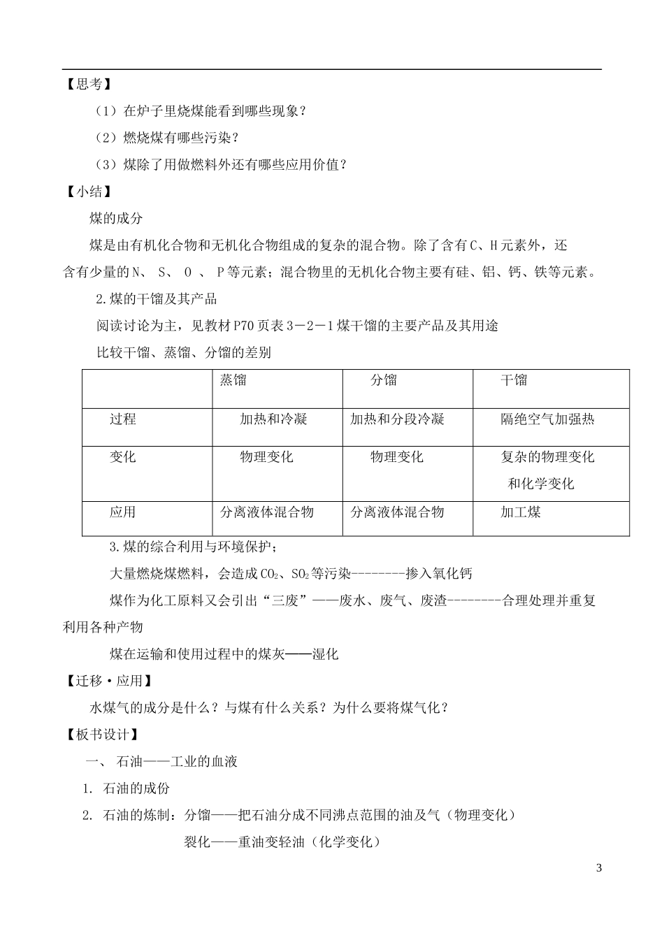 高中化学 3.2.1石油和煤  重要的烃教案 鲁教版必修2_第3页