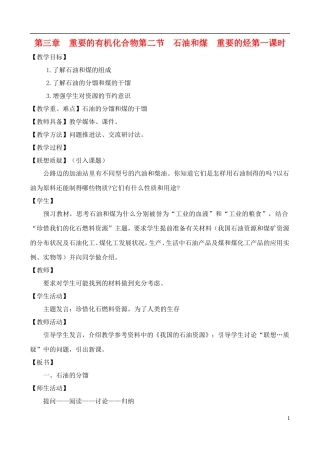 高中化学 3.2.1石油和煤  重要的烃教案 鲁教版必修2