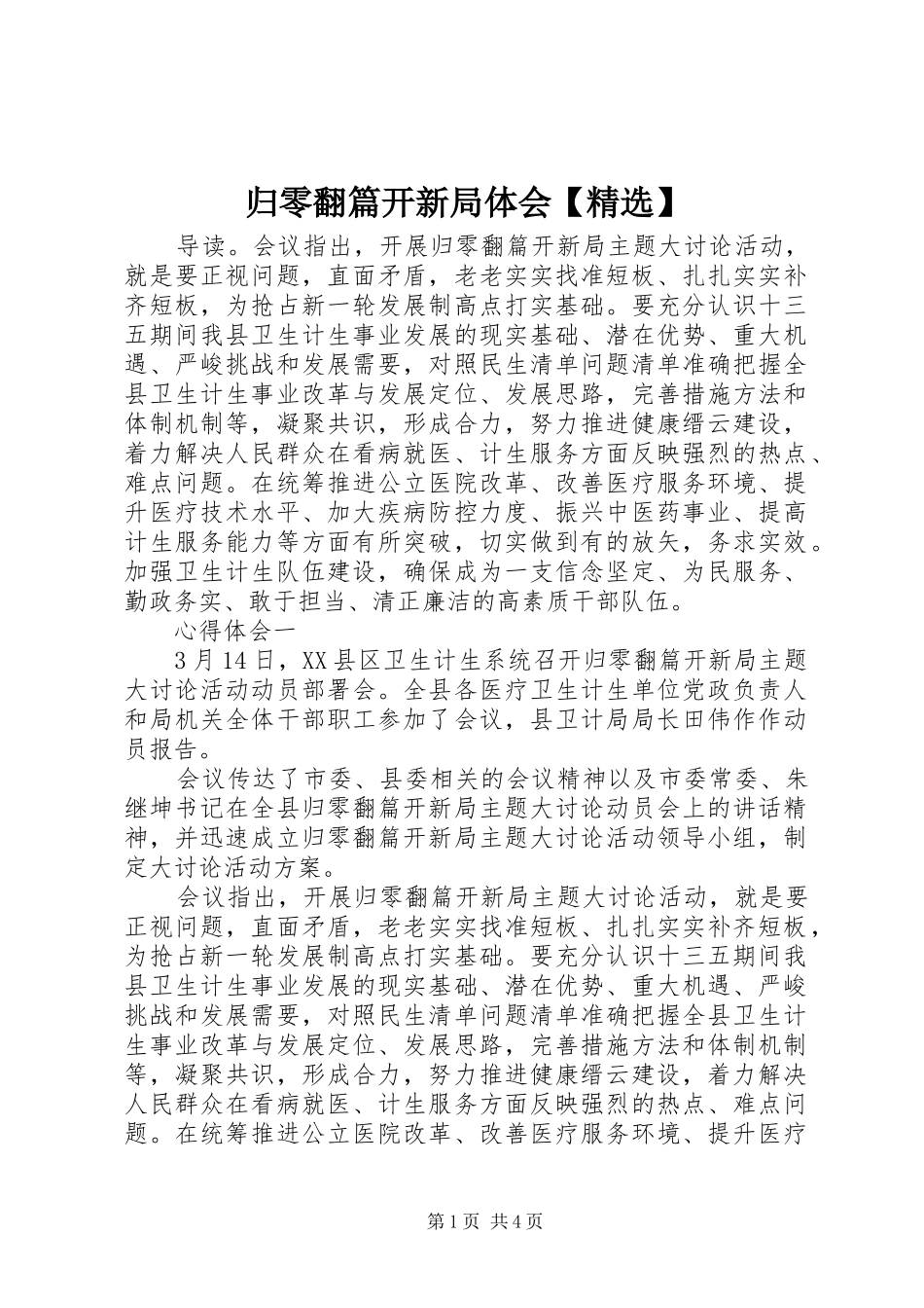 归零翻篇开新局体会【精选】_第1页