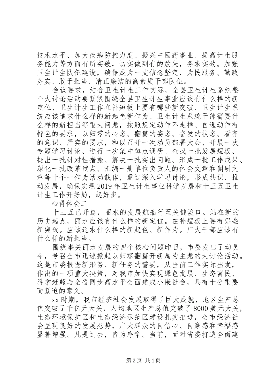 归零翻篇开新局体会【精选】_第2页