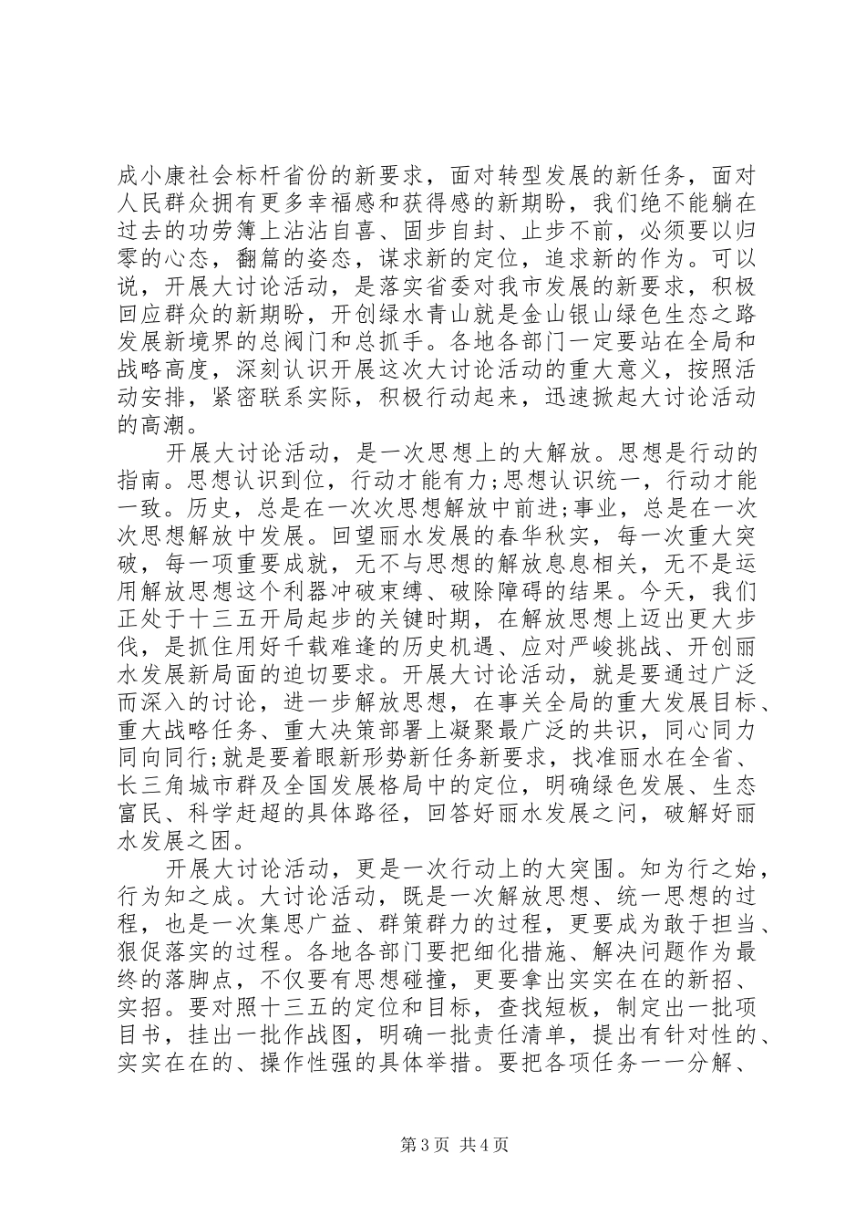 归零翻篇开新局体会【精选】_第3页