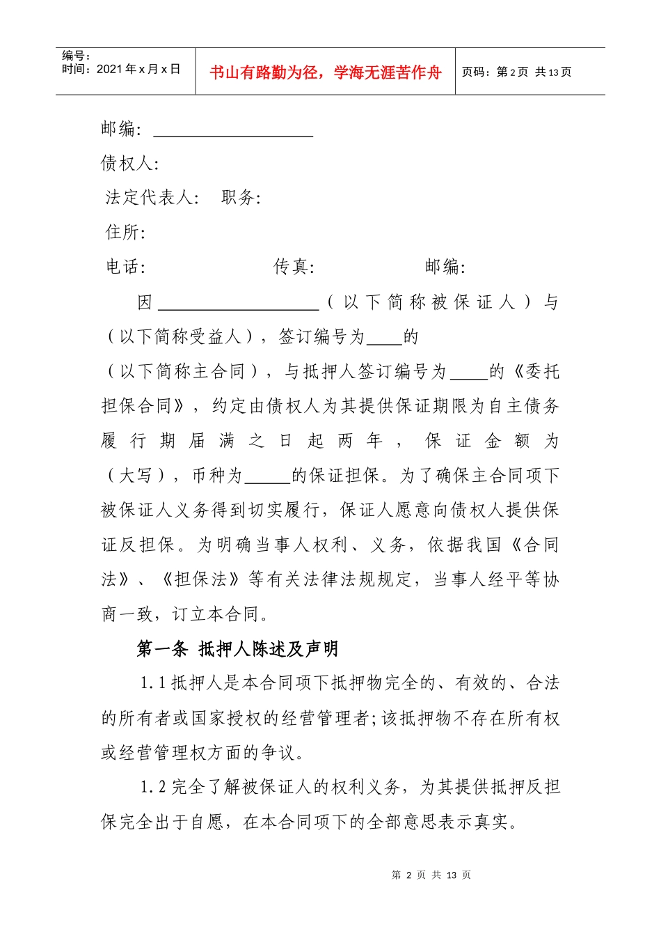 反担保房地产抵押合同_第2页