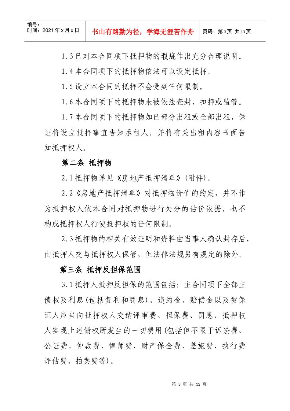 反担保房地产抵押合同_第3页