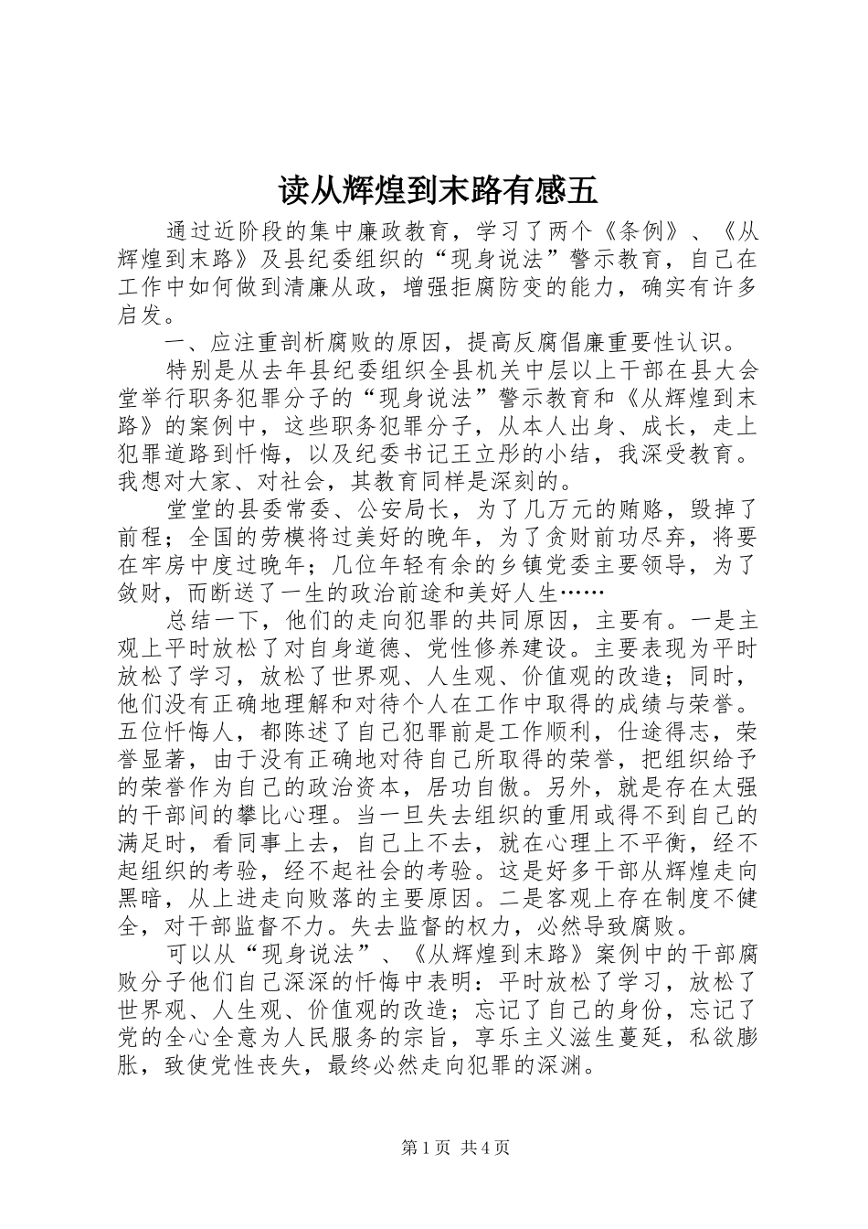 读从辉煌到末路有感五_第1页