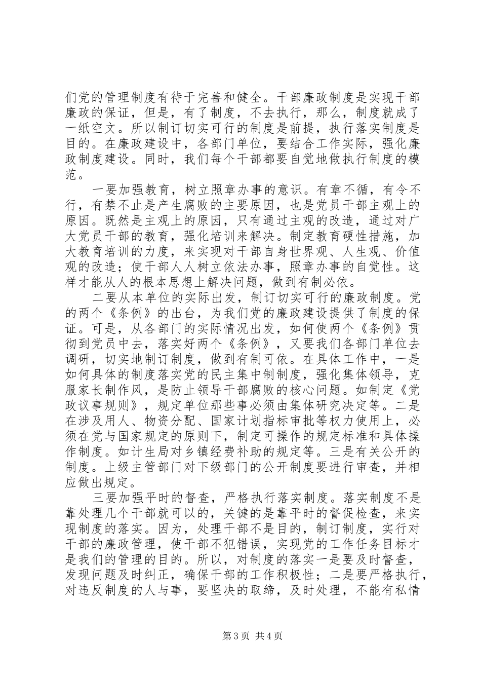 读从辉煌到末路有感五_第3页